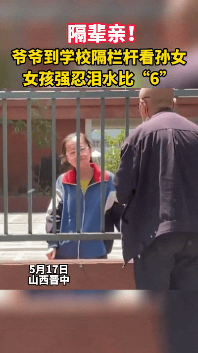 这隔辈亲，咱山西人看了直接破防！山西晋中的小姑娘，爷爷专程