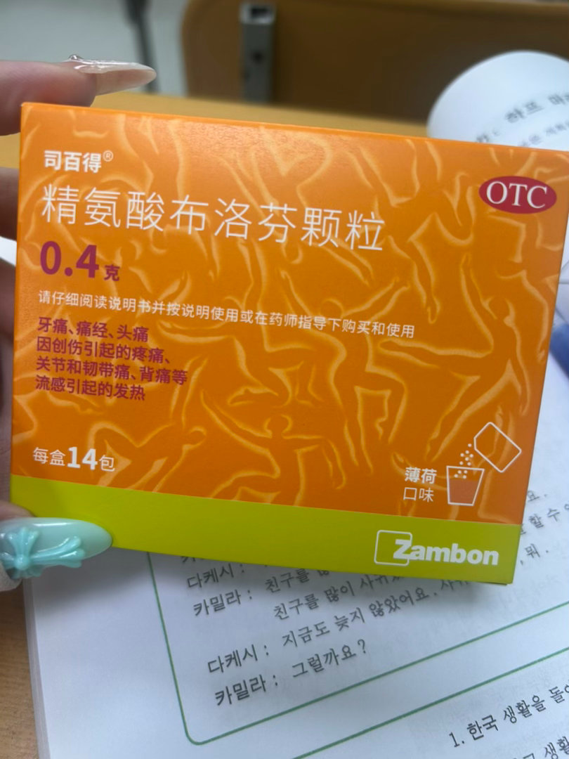 痛经痛的手抖遂下单布洛芬误买成冲剂喝了发现是薄荷味的。。。好诡异