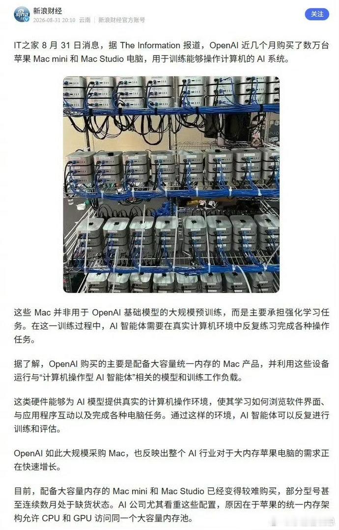 这些AI巨头疯狂囤积H100、A100、H100这样的算力显卡也就罢了，竟然还和普通消费者抢Macm