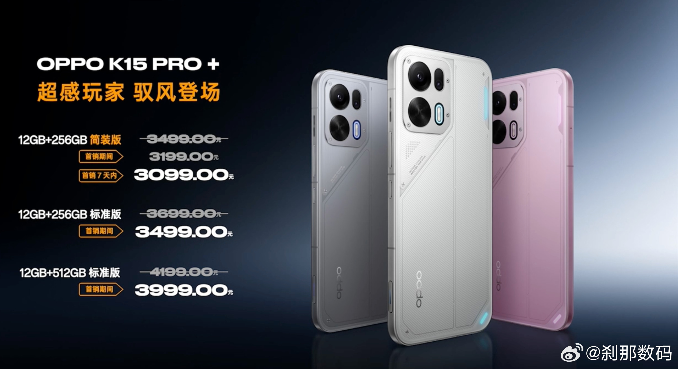 OPPOK15Pro/Pro+正式发布刹那新品报道这次的配色设计很酷【OP