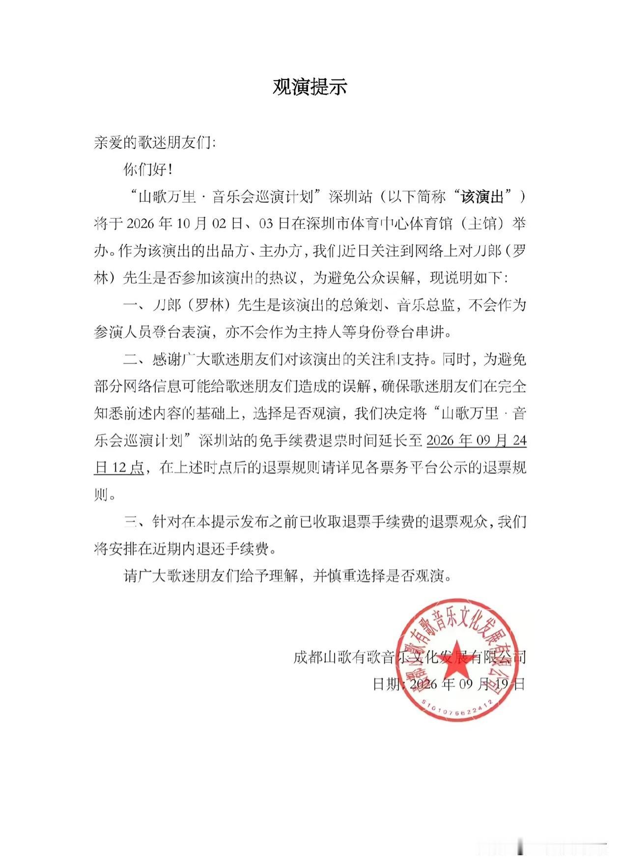 个人预测，刀郎演唱会退票的人少之又少。不少人还等着捡漏呢，还有本来不打算抢票刀迷
