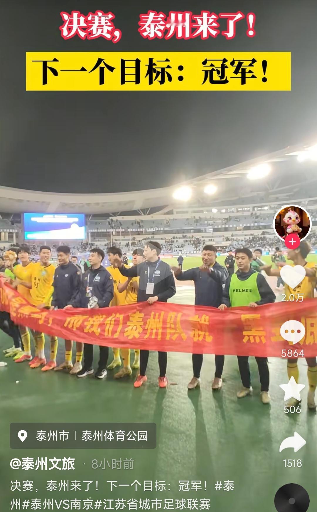 大家看到了吗，泰州文旅从昨天淘汰南京，一直到今天早上发了几十条抖音！整个晚上