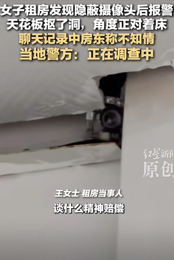 吓出一身冷汗！广州白云区一位女士租客,在自己租的房子里发现摄像头,而且摄像头正对