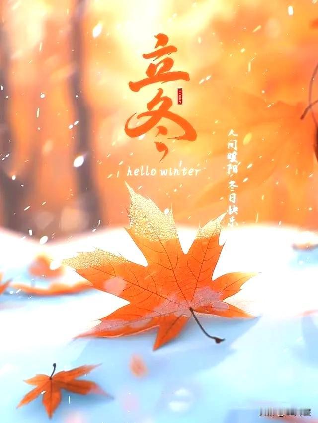 （原创）立冬当大街上落满黄叶时，意味着秋将结束。黄叶落得差不多的时候，没有叶