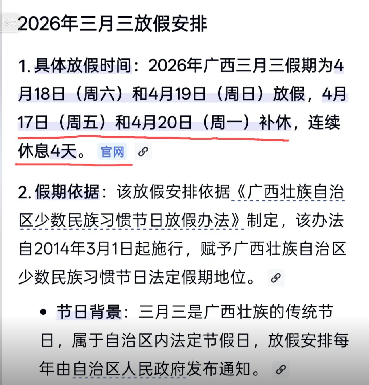 “三月三”只有广西放假不够，为了弘扬壮族文化，这个放假是不是应该普及到周边的省和
