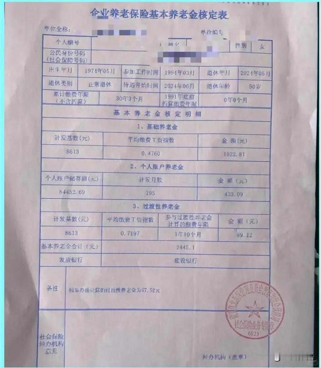 同一个年代的女性退休职工，基本条件大体相同，为何一个有过渡性养老金，一个却没有呢