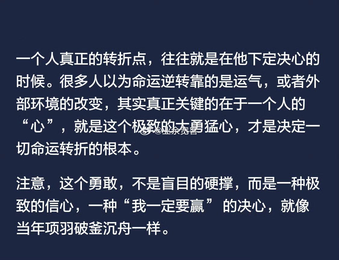 一个人真正的转折点，往往就是在他下定决心的时候。