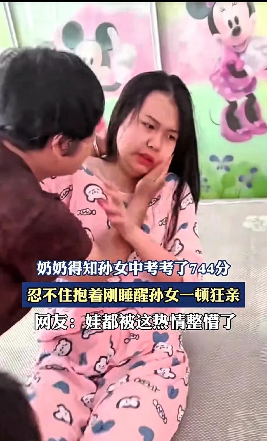 这就是亲奶奶的隔辈亲！当奶奶听到孙女考了744分的时候，高兴的抱着孙女狂亲，结