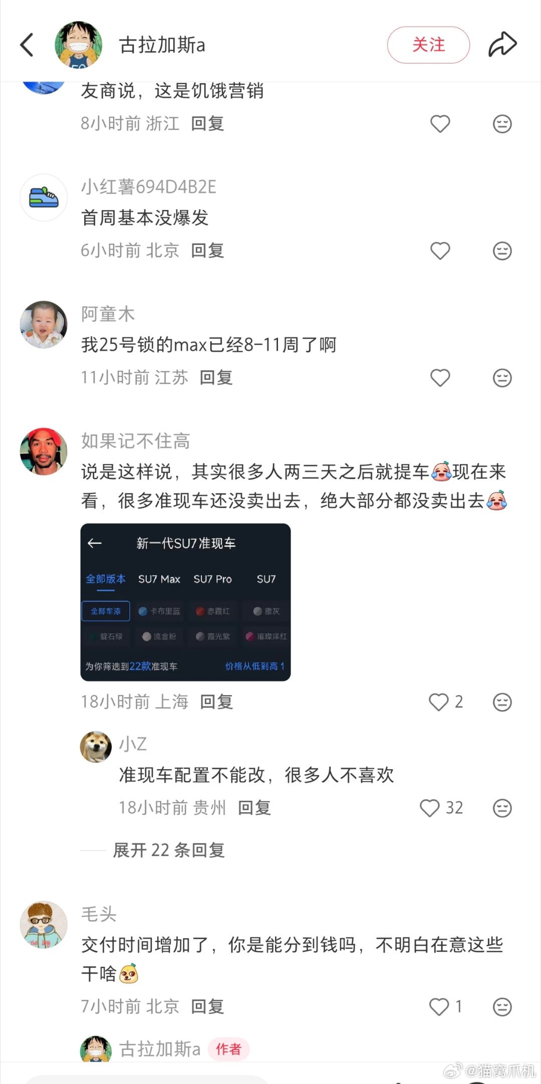 有人发现小米su7等单时间变长了。如果真的和网传那样销量不好，等单时间又怎么会变
