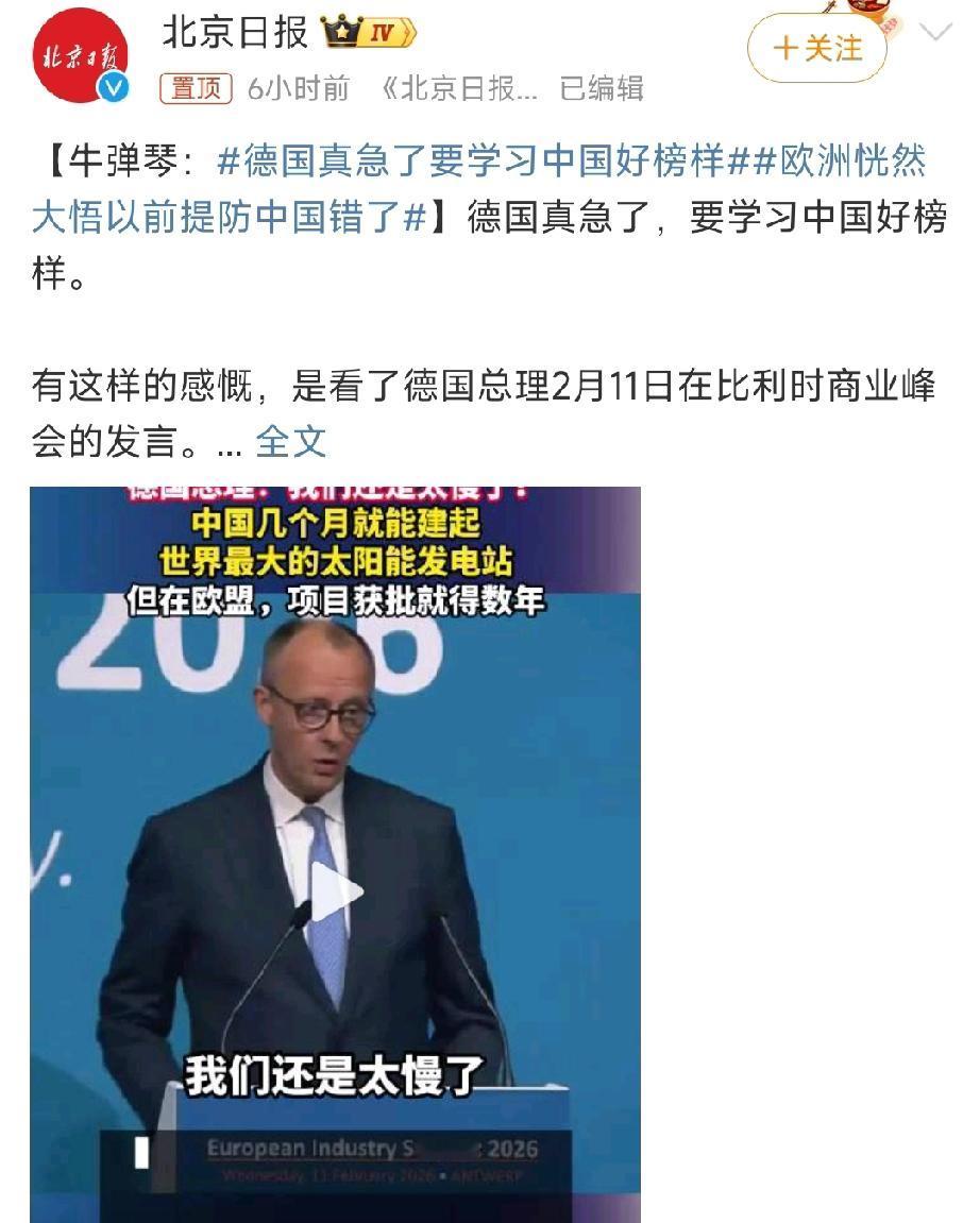 当欧洲人说好话的时候更要小心……2月11日，默茨说欧盟要学习中国的高增长