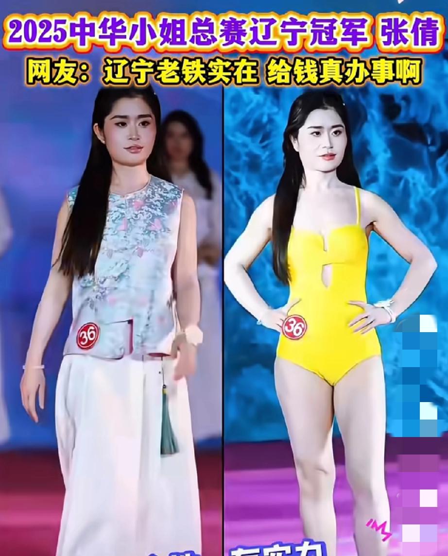 这波太“出圈”了辽宁选美真是让人眼前一亮，这可不是千篇一律的了，印象深刻啊！