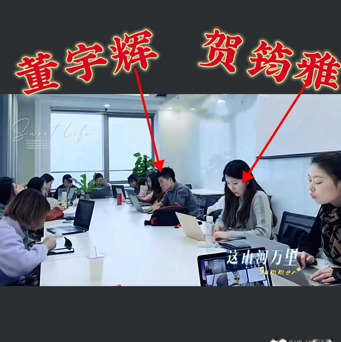 你只看见董宇辉在镜头前挥洒自如，却不知道背后一个女人握着他的大脑。对，就是那个