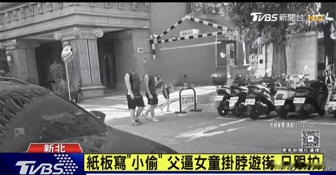 荒唐又痛心！13岁女孩拿兄长玩具，竟被父亲挂牌游街羞辱文明法治的现代社会，体罚羞辱孩童的荒唐一幕，在