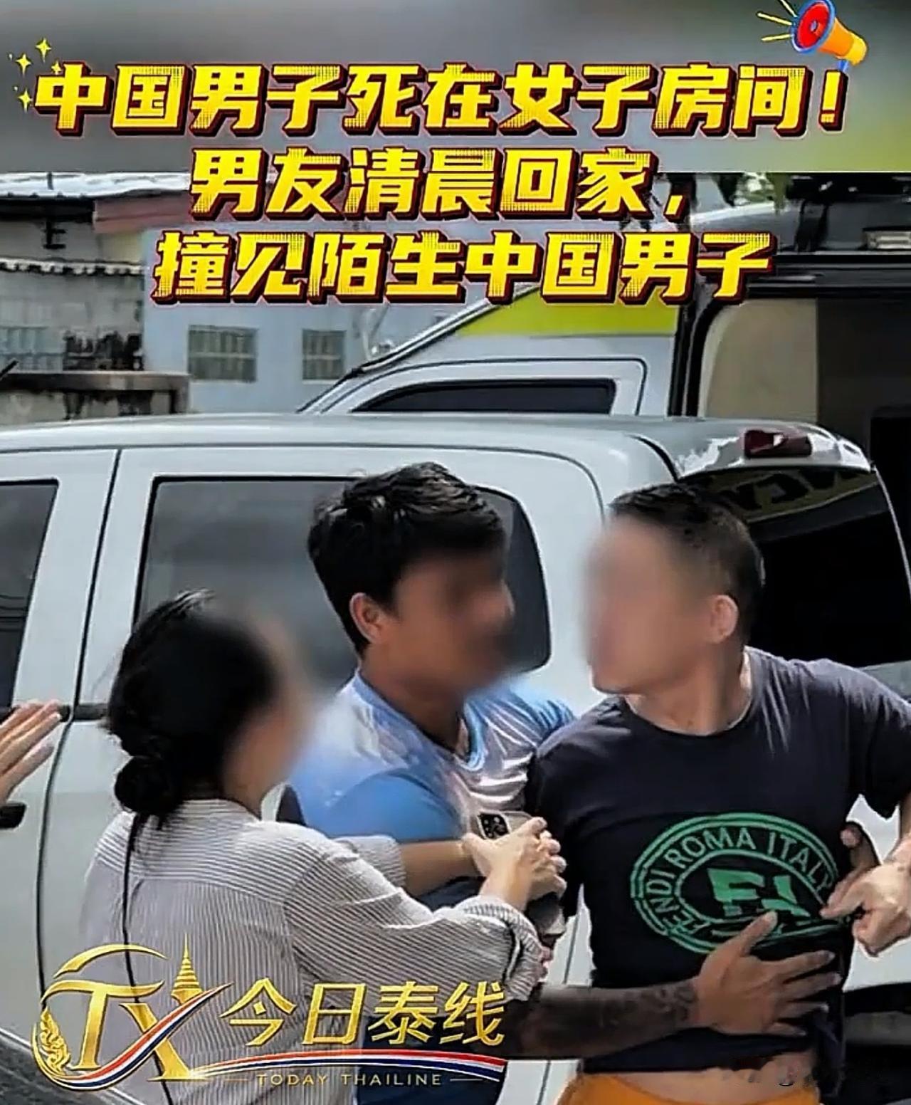 20岁中国富二代在泰国被杀，嫌犯自首：在女友浴室看到他网友：大抵是三角恋关系造