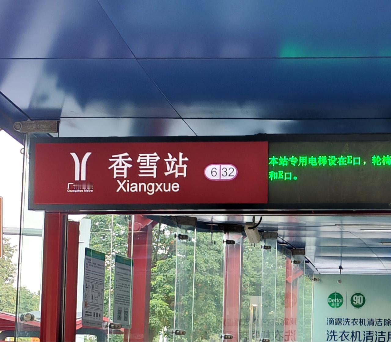 今天我再提醒大家，搭地铁到萝岗站出来看梅花的人不要搞错了，这里不是香雪公园，也没