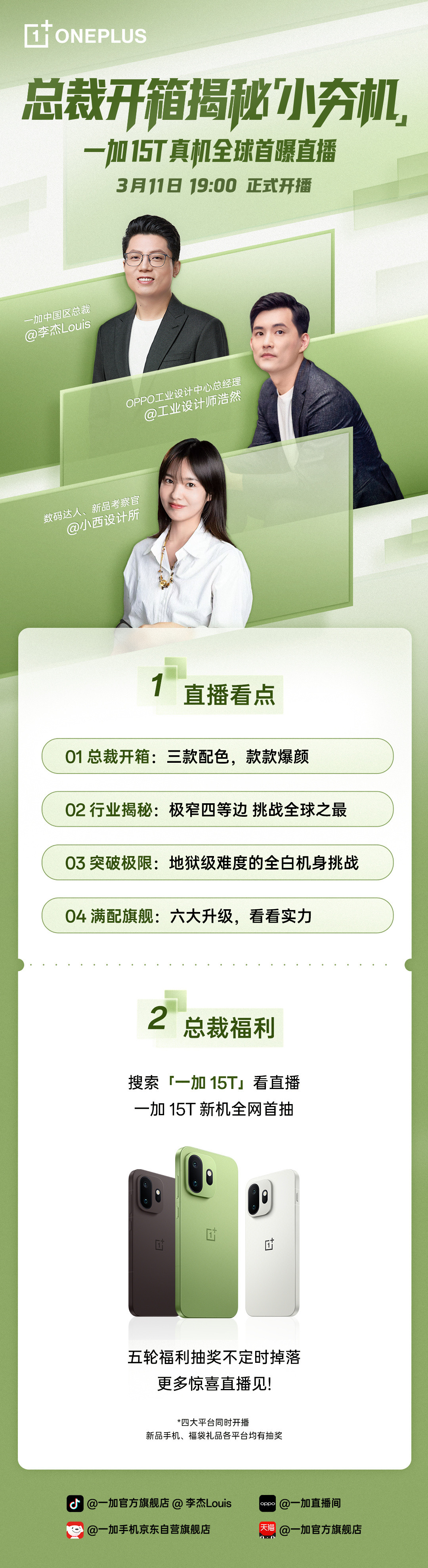 选择困难症犯了兄弟们，一加15T三个颜色怎么都这么好看啊