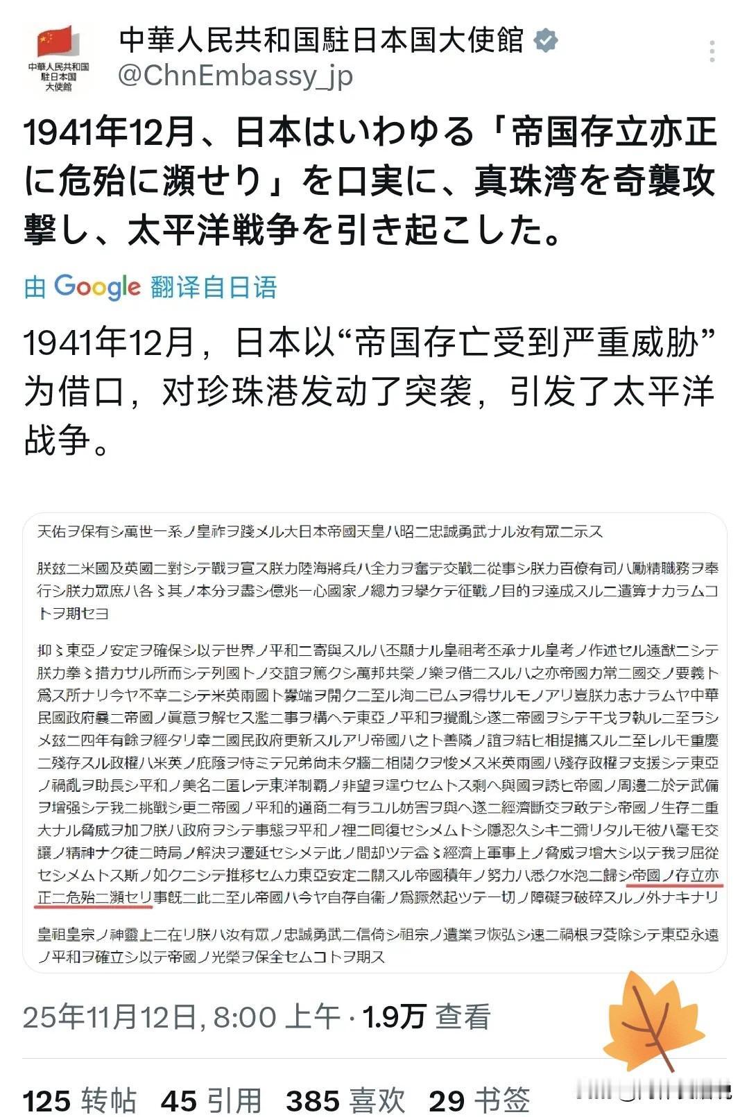 11月12号，中国驻日本大使馆继续火力全开，围绕高市早苗关于台湾“存立危亡事态”