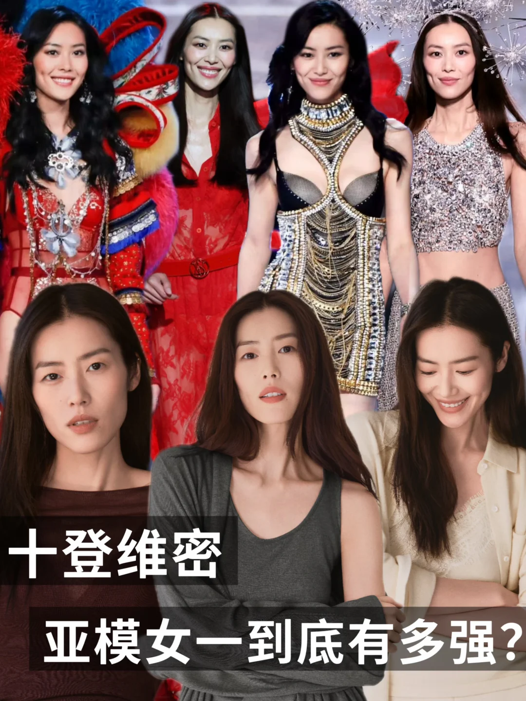十登维密的刘雯！亚模女一的实力强得可怕