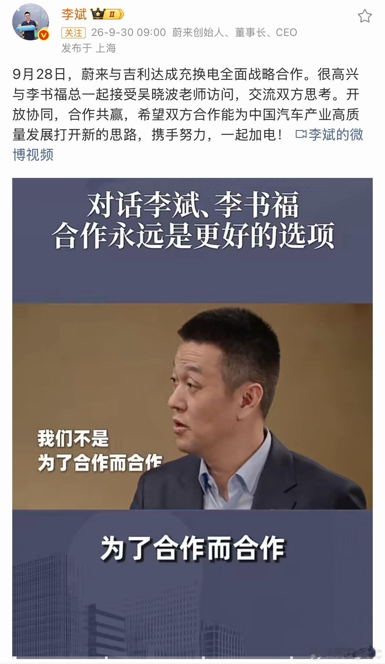 看完吴晓波和李斌、李书福的对话，这次蔚来和吉利合作，可能标志着中国新能源汽车走到了一个新的阶段。过去