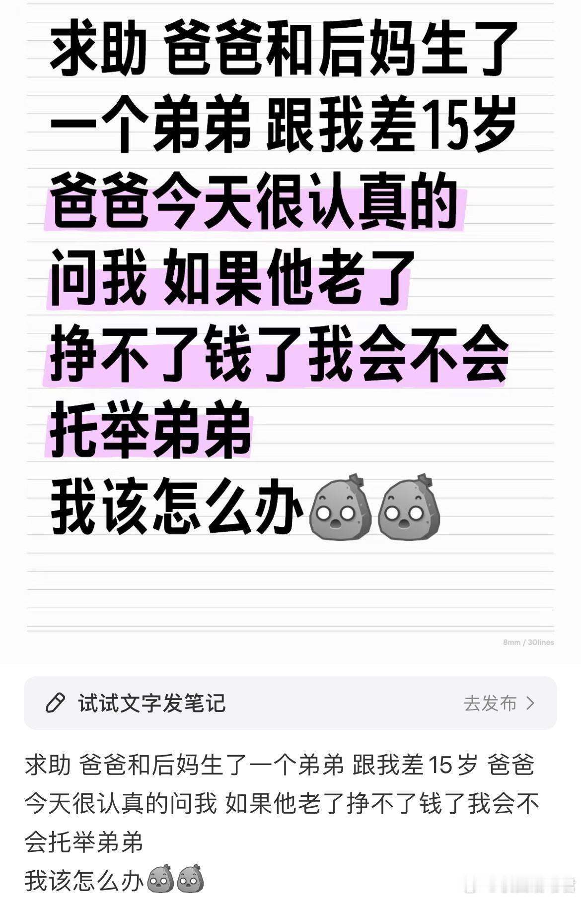 求助爸爸和后妈生了一个弟弟跟我差15岁，怎么办？​​​