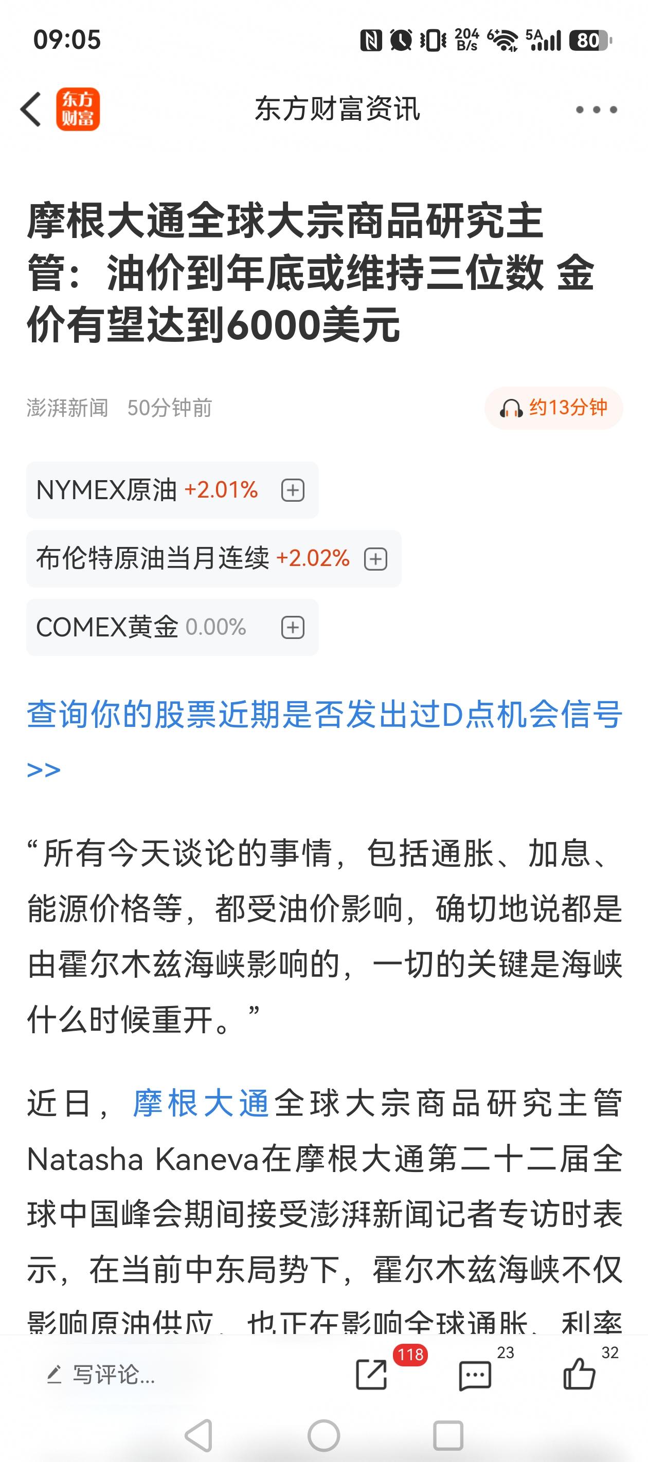 黄金要涨到6000美元，油价要要涨到999美元？这位摩根大通大宗商品研究主管再