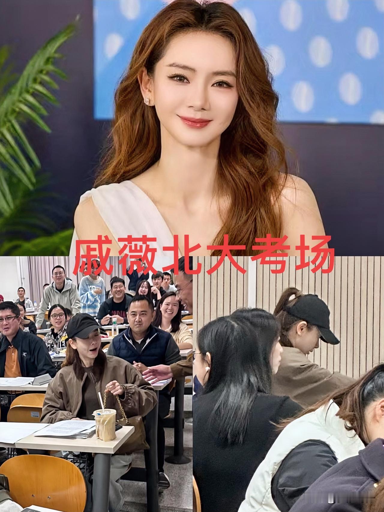 中国人对学历的执着就连明星都不例外不信你看40岁的戚薇，虽然事业爱情双丰