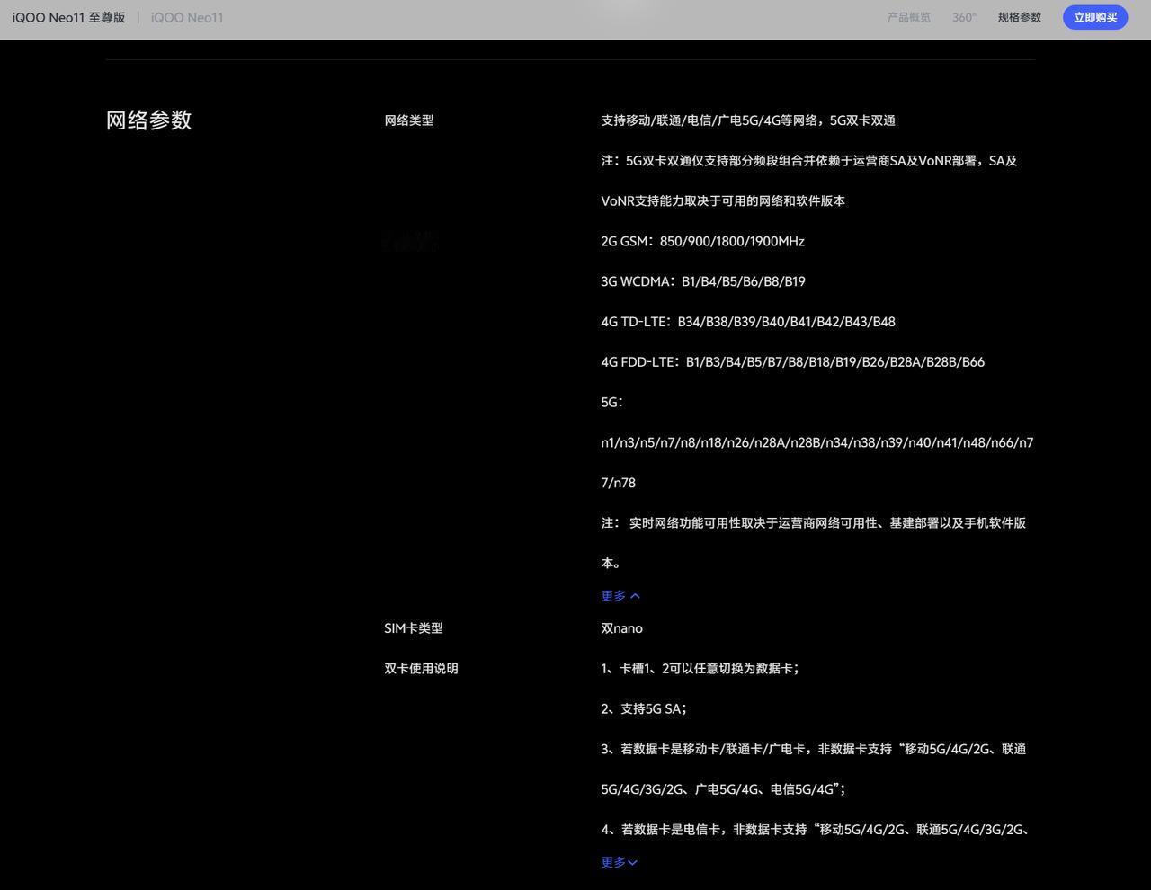 照惯例来看今晚发布的两款新机的频段支持情况：iQOONeo11至尊版：
