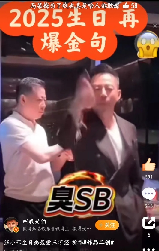 汪小菲2025年的生日，再爆金句，因为拍摄者的不当处理，视频在网上都被人看到了，