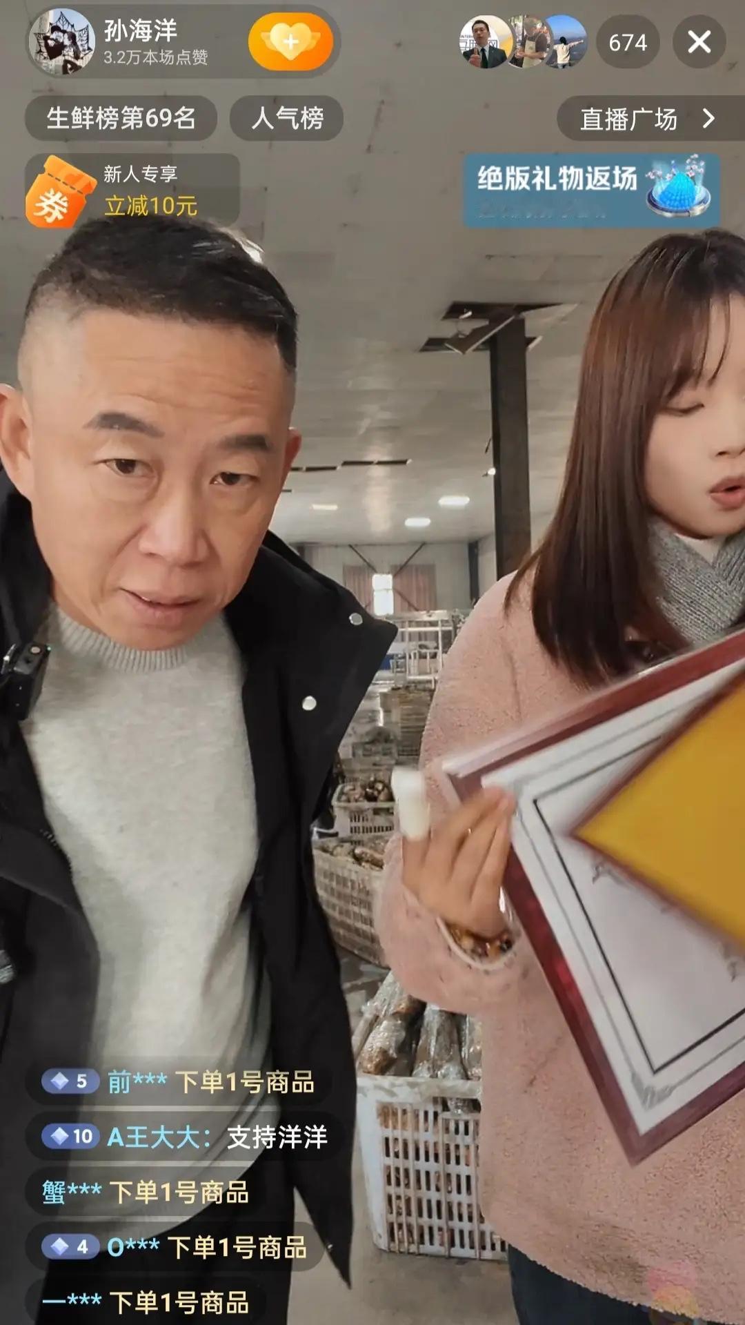 孙海洋带货人气也不行了！600多人，下单的就更少了。其实老孙还是不错的，经常