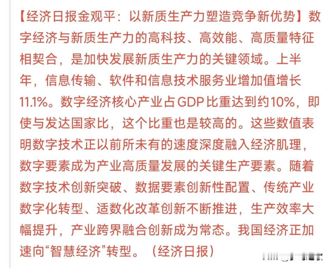 这个周末最大的利好也就是这个消息了新质生产力一直政策扶持的对象，这几年很多行业