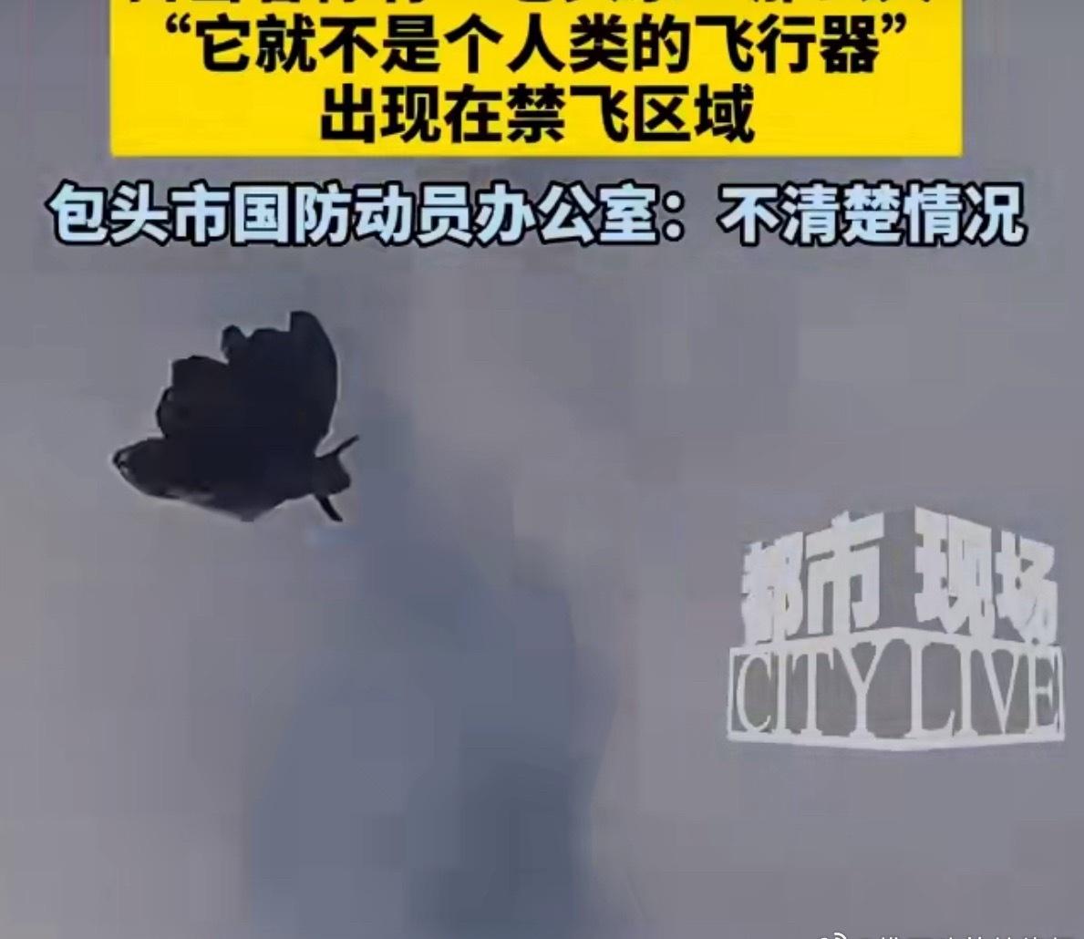 听听他说的几个关键点，有“老头乐”那么大，且没有声音…感觉快成包头版“走近科学