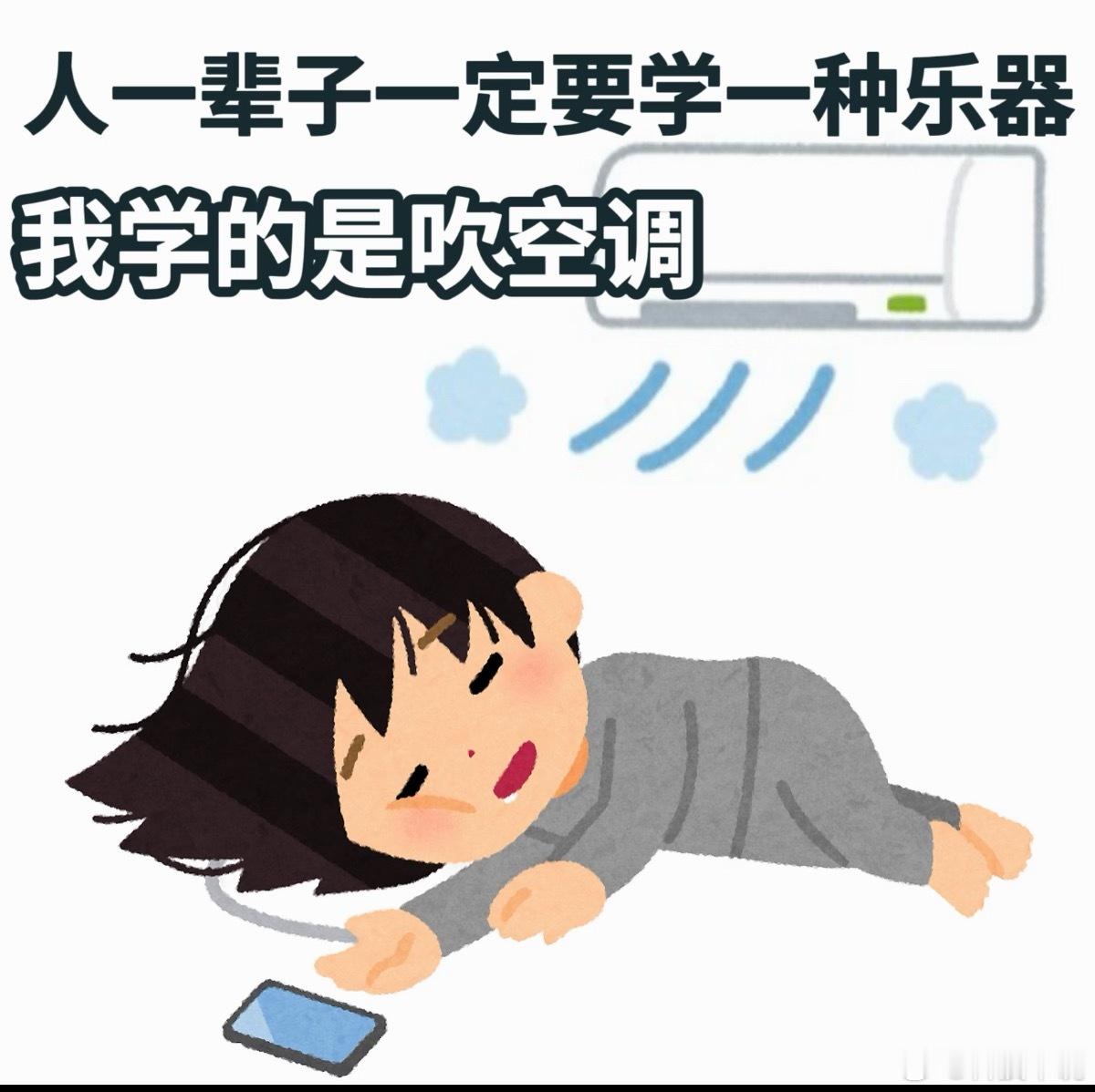 夏天家里空调基本长时间在线，不少人纠结要不要定时关机给机器散热。其实合格空调支持