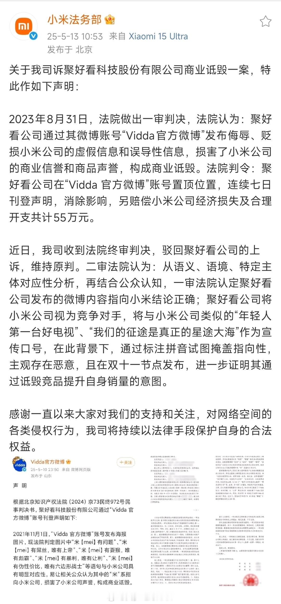 vidda和小米的争议，其实之前一审盘判决就出了，55万然后道歉7天。但现在抽象