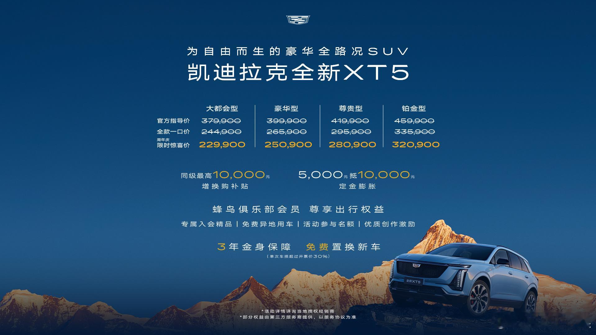 凯迪拉克XT5周年惊喜22.99万元起凯迪拉克一周年惊喜价22.99万起大家觉得