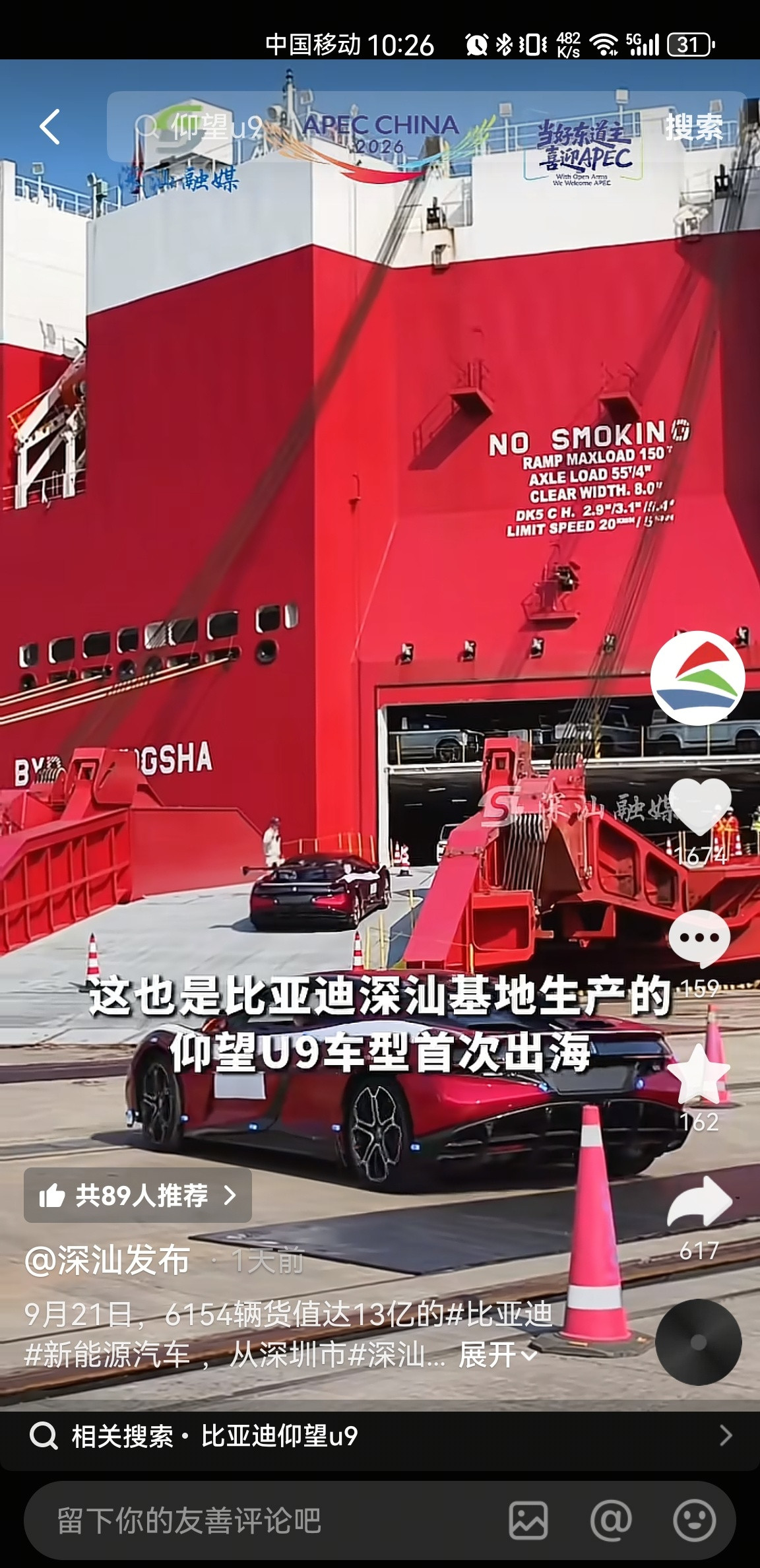 比亚迪深汕基地首次出口仰望U9跑车比亚迪仰望​​​