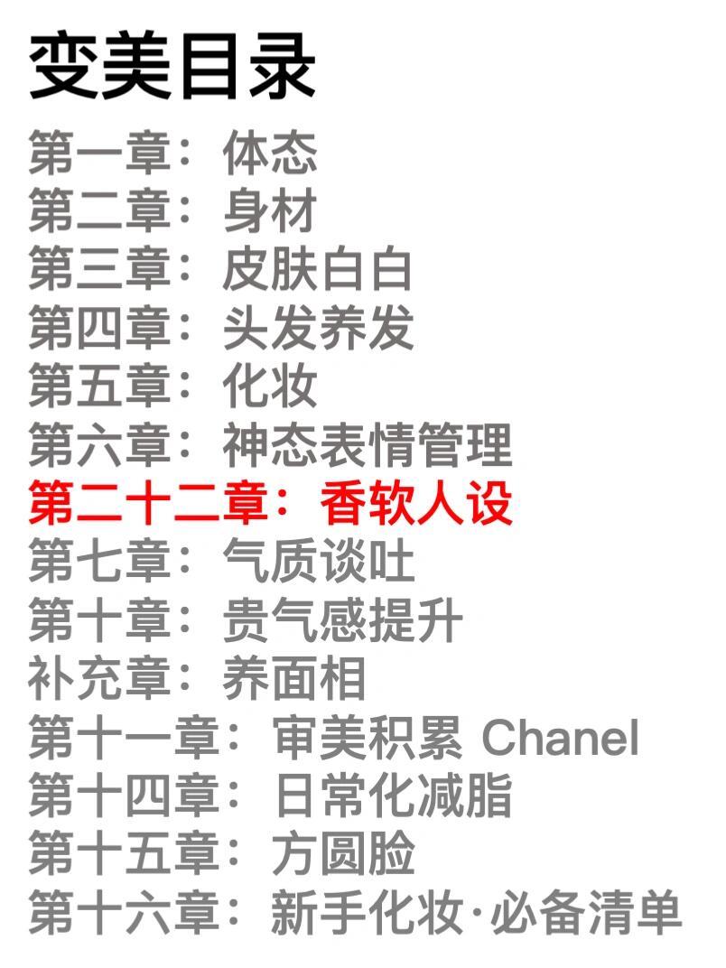 变漂亮最最容易让自己的人生进入正向循环✨​​​