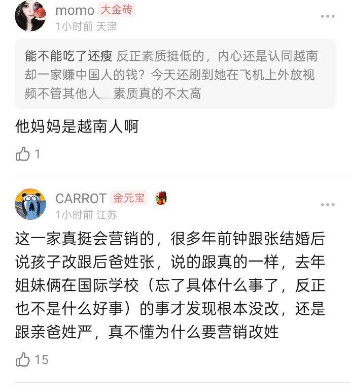 震惊居然这么喜欢越南籍身份吗