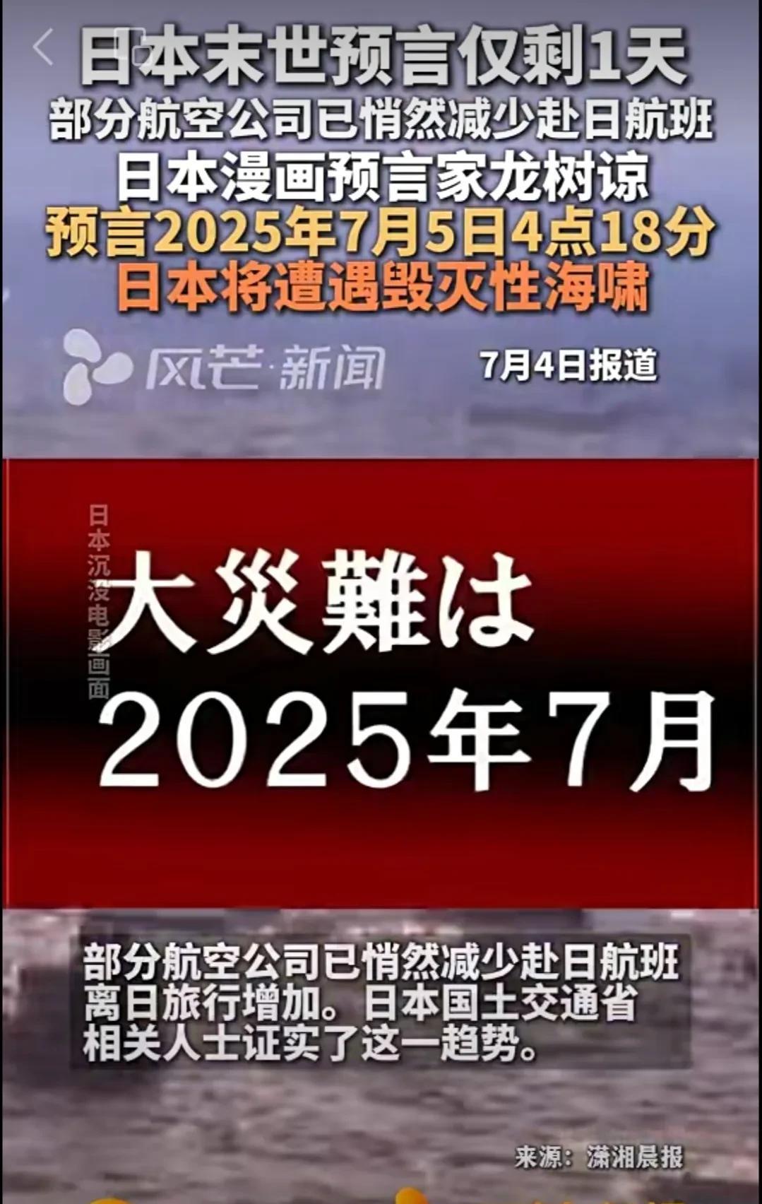 今晚不打算不睡觉了，就想看看网传日本会发生超级海啸地震的预言是不是真的。这几年