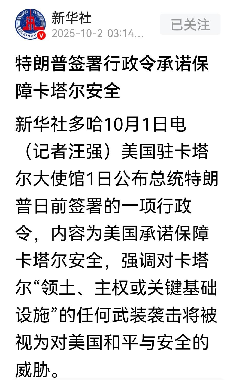 为了让卡塔尔放心，美国给卡塔尔的防务上了一把“保险锁”。美国驻卡塔尔大使馆向外
