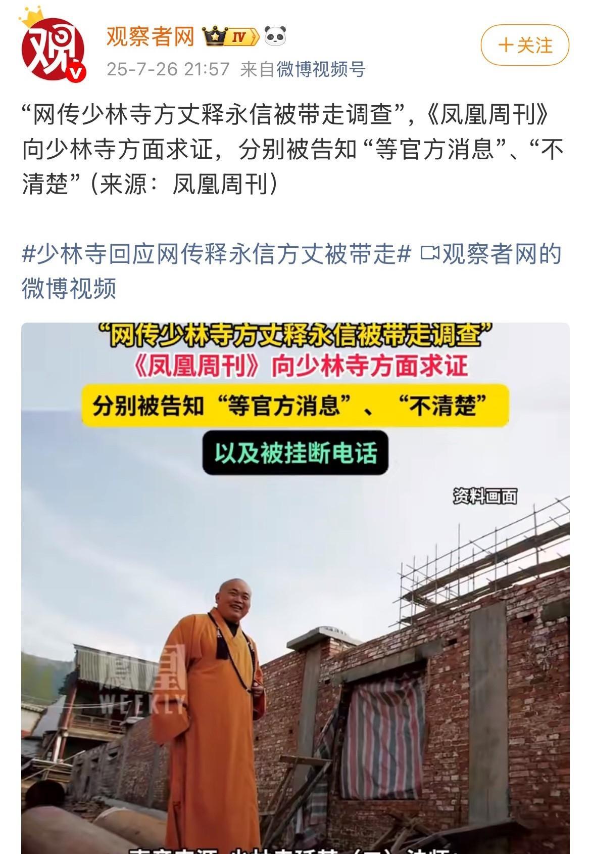 真的假不了，假的真不了。如果传言不实，少林寺方面完全可以大大方方的否认，如