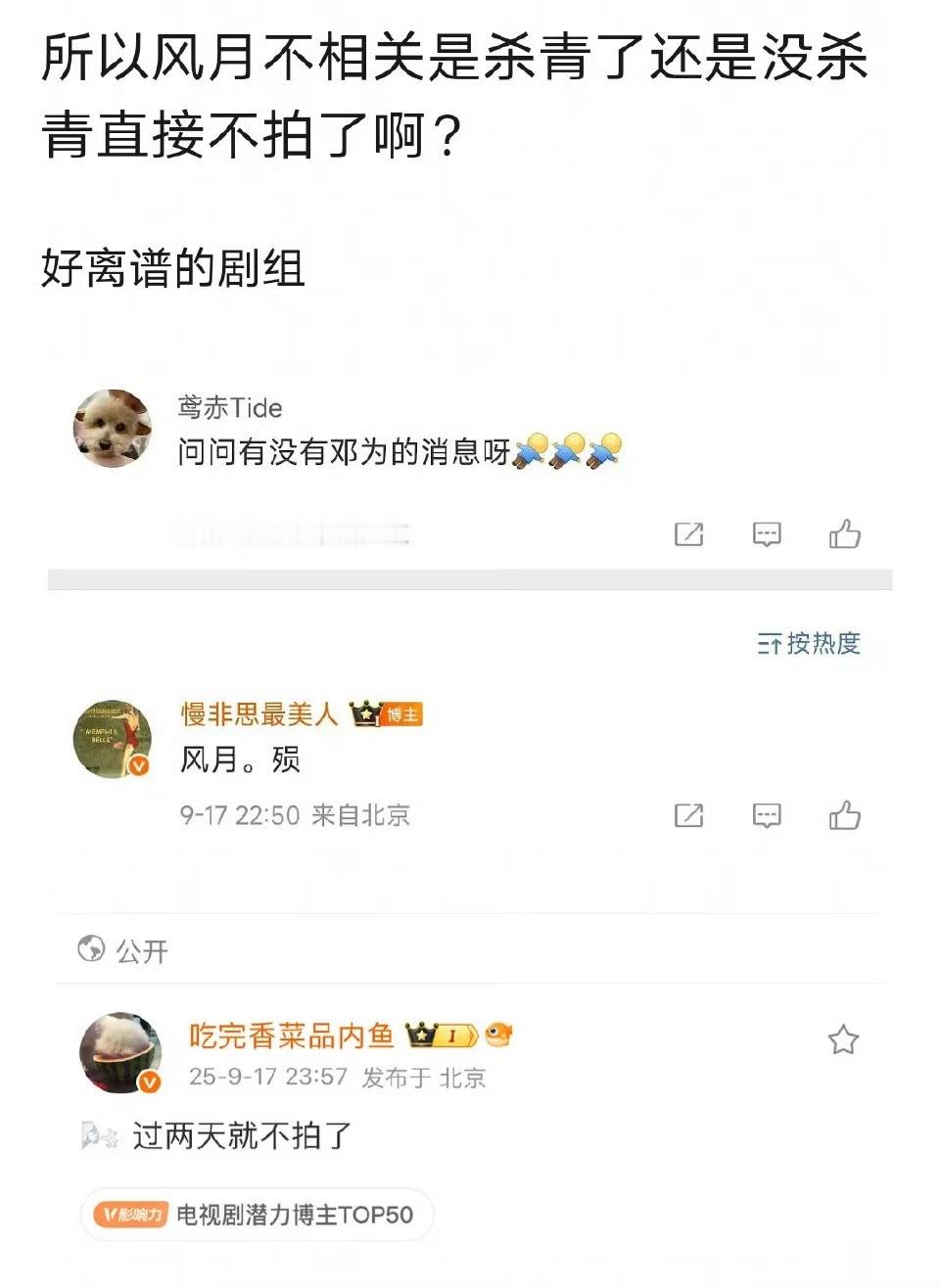 风月不相关风月不相关停拍了😳，原因好像是因为拍一半资金链断裂，邓为又被白