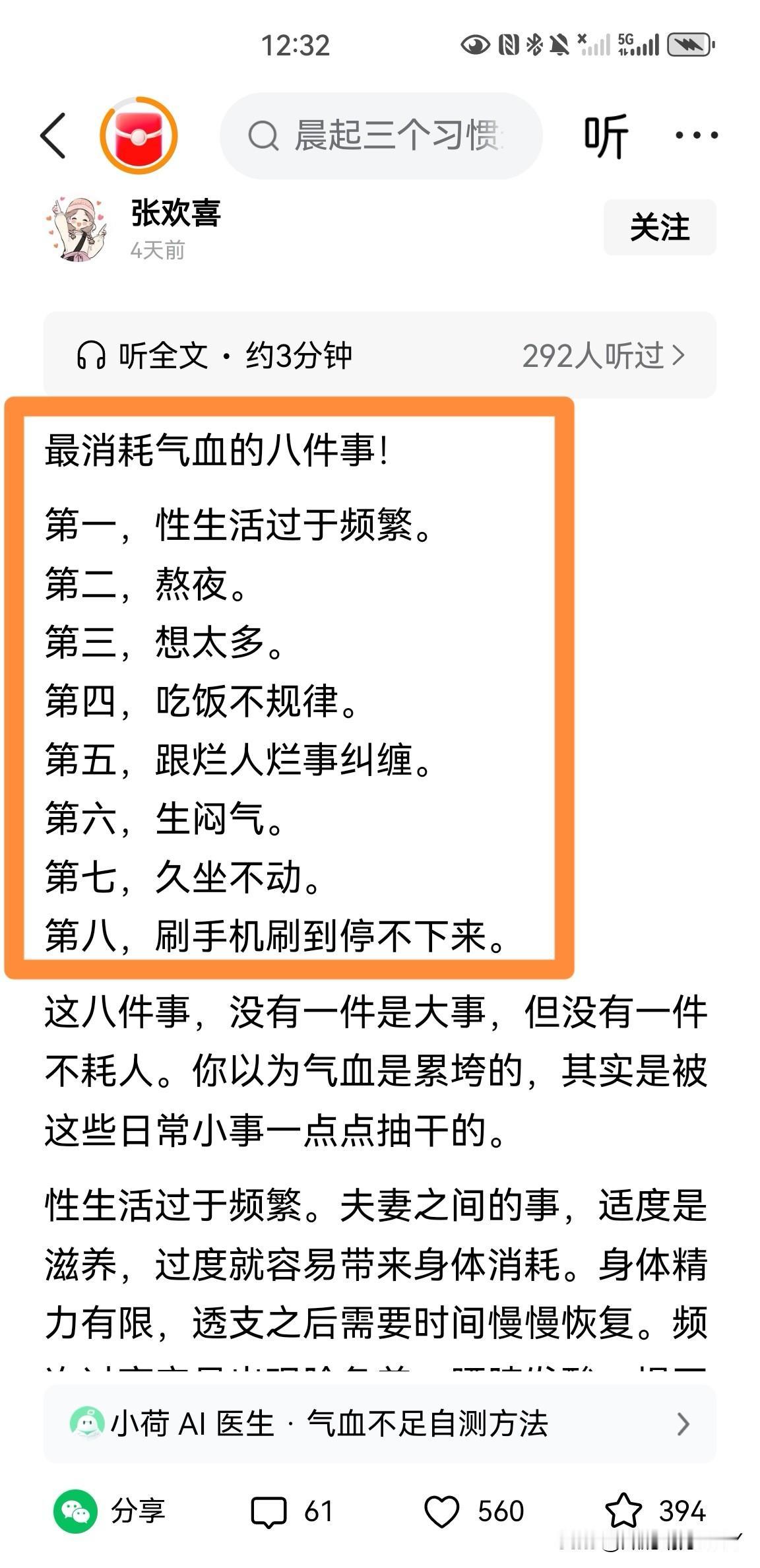 很有道理，最耗气血的八件事情：1、性生活过于频繁，记住色字头上一把刀，当然了太
