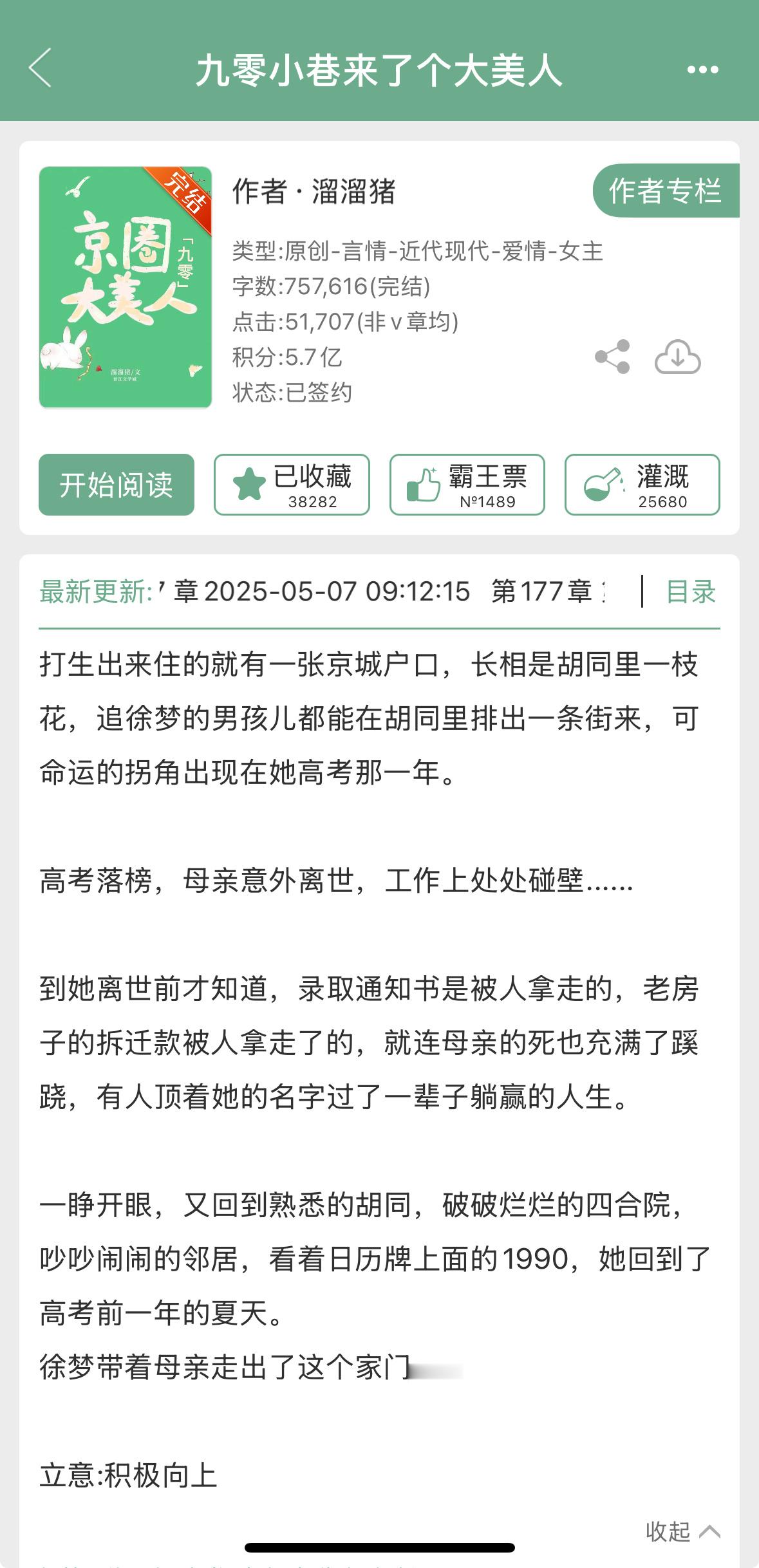 近期的完结新文，看过的姐妹来反馈一下~1.《七零穿书文艺杠精》洛水伽楠2.《九零