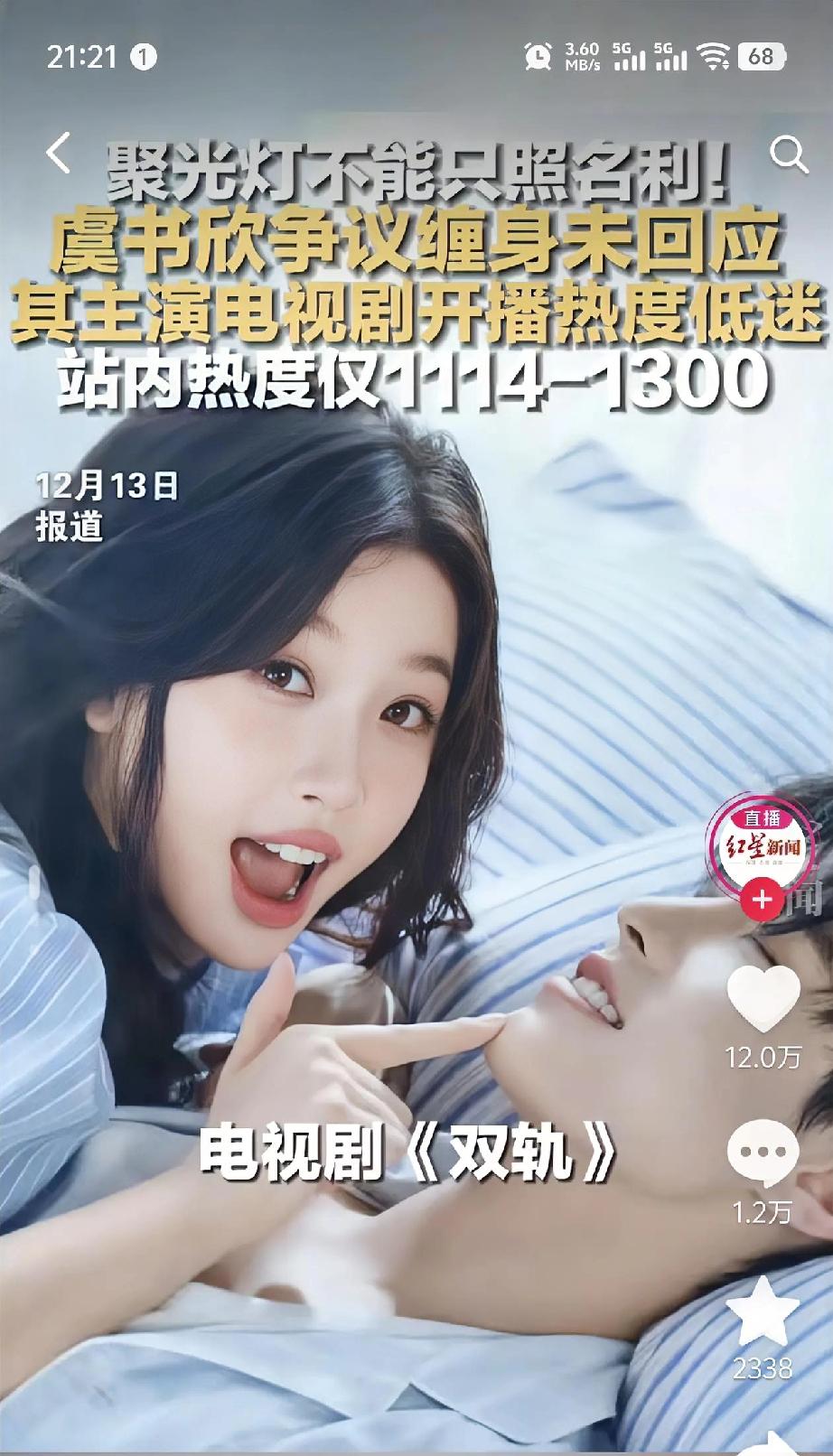 聚光灯下的名利场从不是坦途，虞书欣正被争议的潮水裹挟，而其主演的《双轨》开