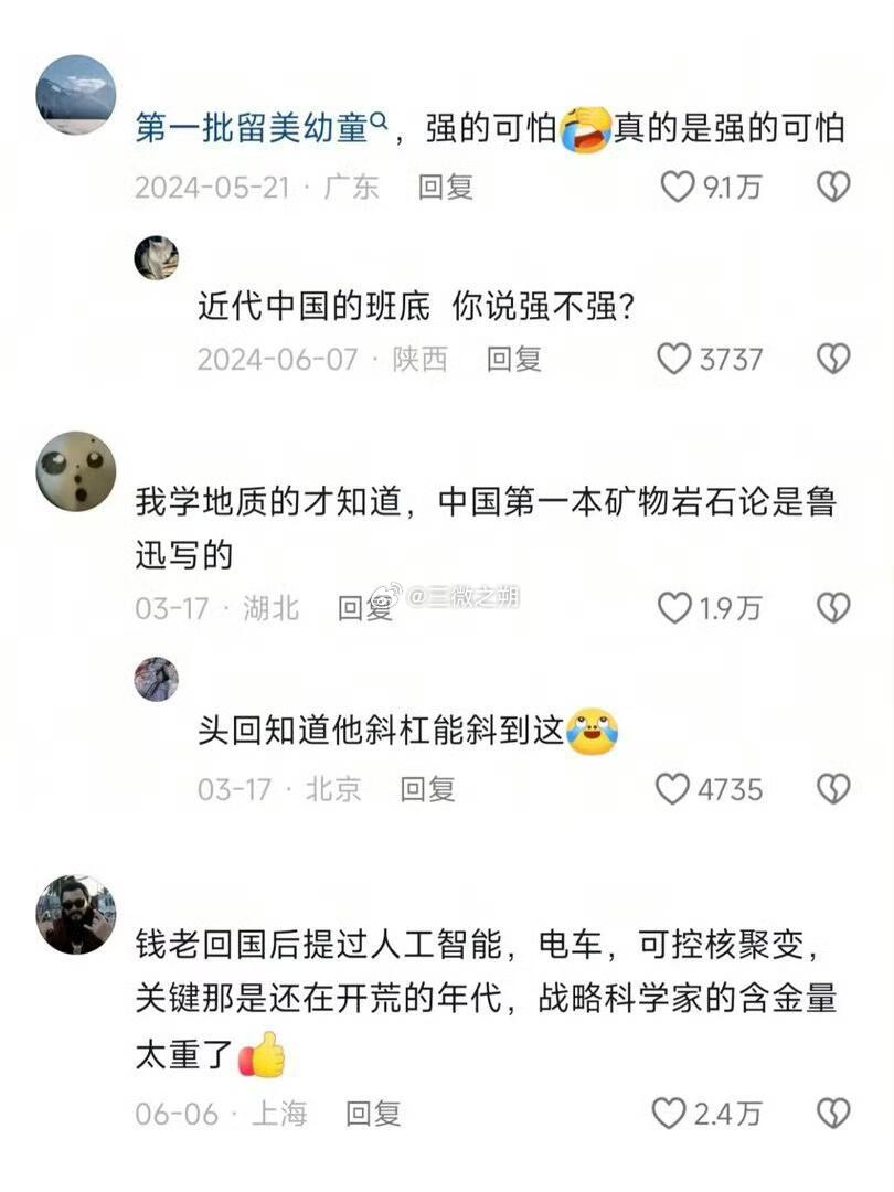 中国第一批留子强的可怕​