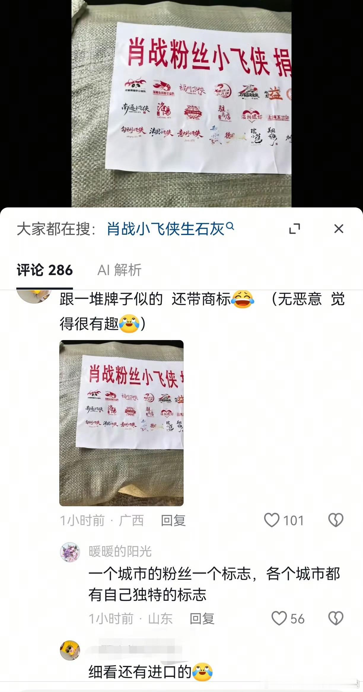 以后都吃肖战粉丝，人家集团一直在捐赠！肖战粉丝，带商标呢，细看还有进口的！这个梗
