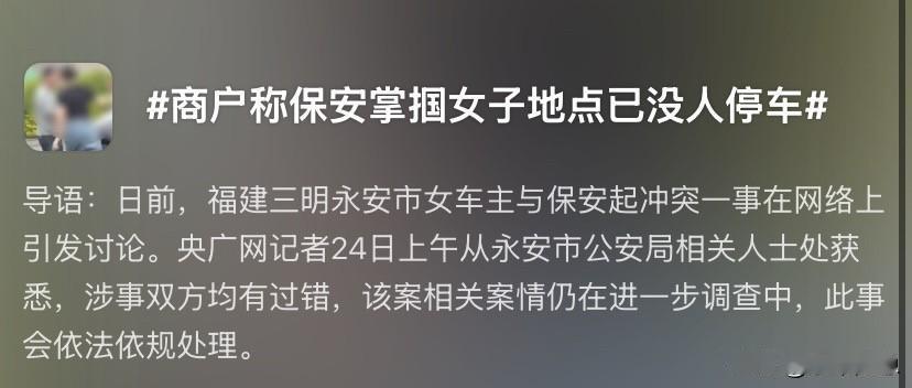 该说不说，男保安这一巴掌打下去，效果真是立竿见影。现在大家都知道该地点不能违