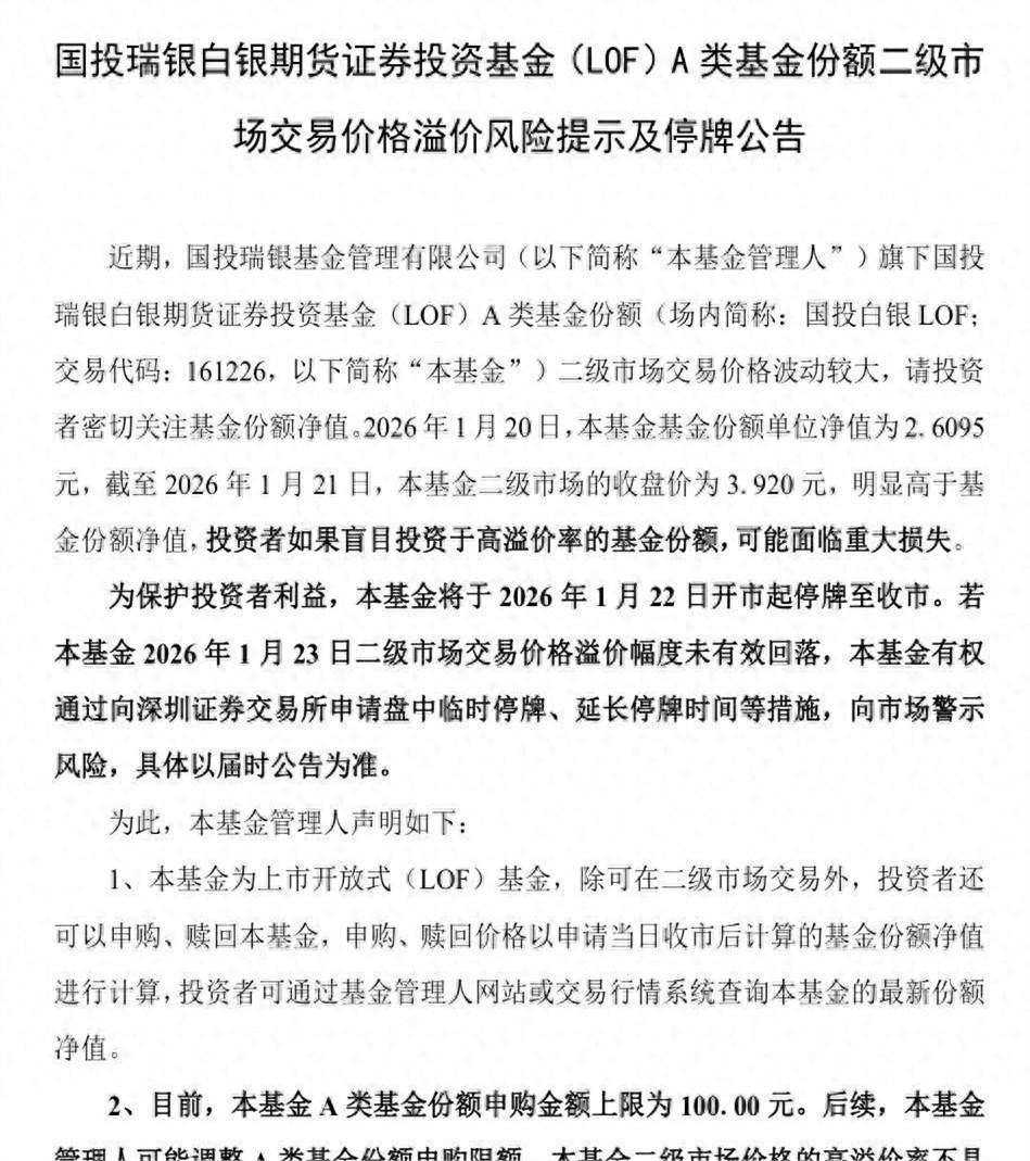 今天饭局，一位在基金公司做风控的老同学喝多了叹气说：“国投白银LOF溢价都快50
