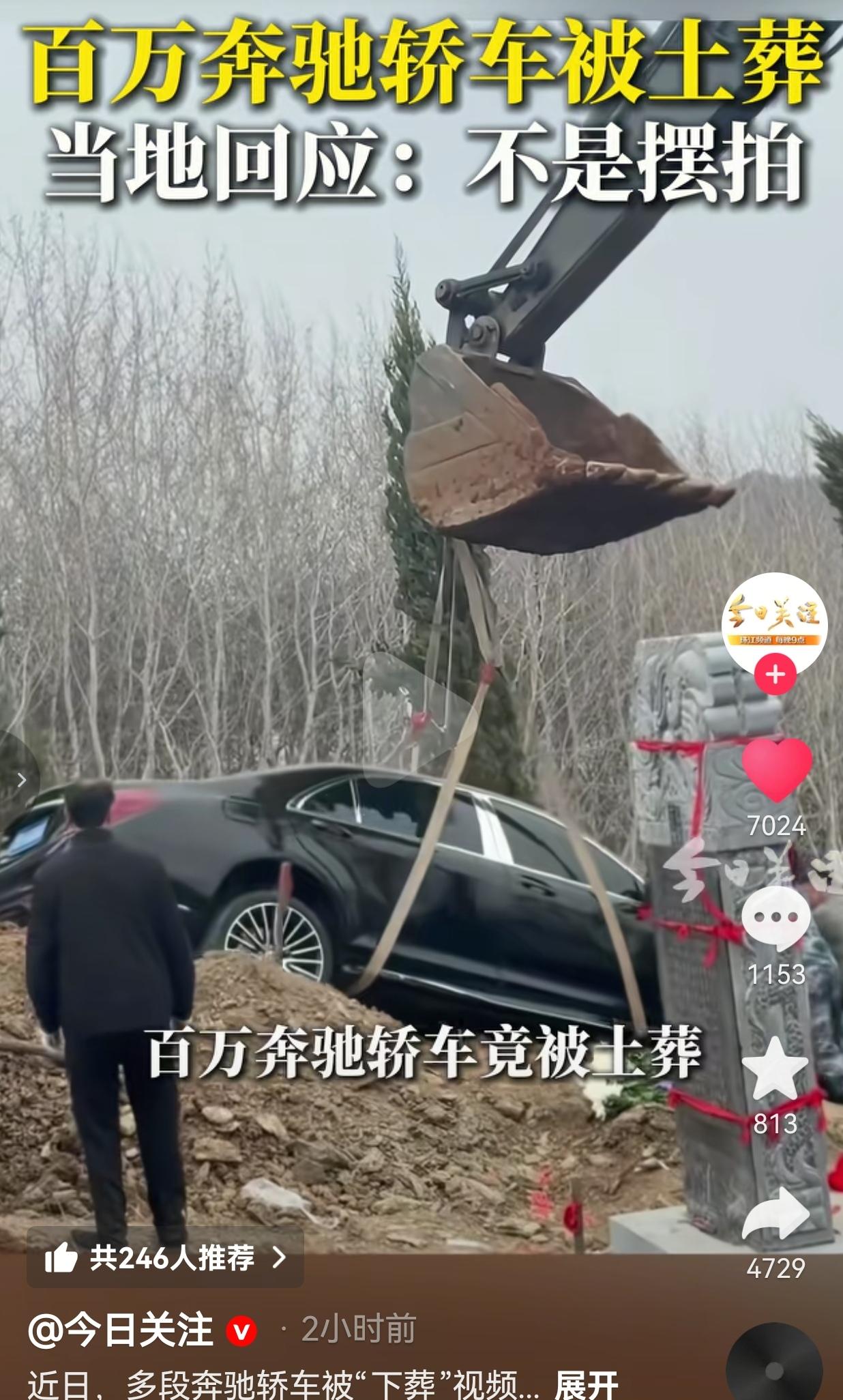 离谱！一辆价值近百万、挂着“辽KB”豹子号车牌的奔驰S450L，竟被挖掘机吊进坟