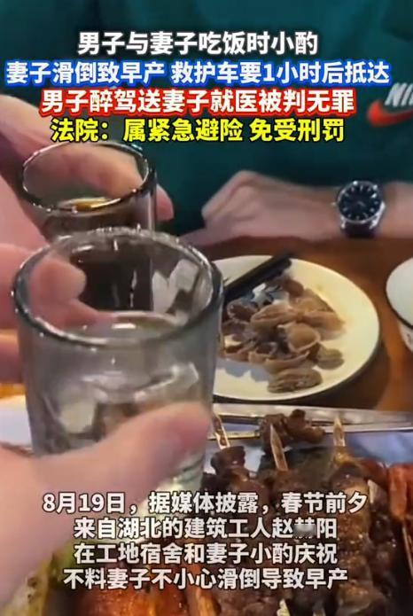 一男子与怀孕的妻子在宿舍内喝酒庆祝，谁知妻子拿菜时不慎滑倒，下体大量出血。男子急